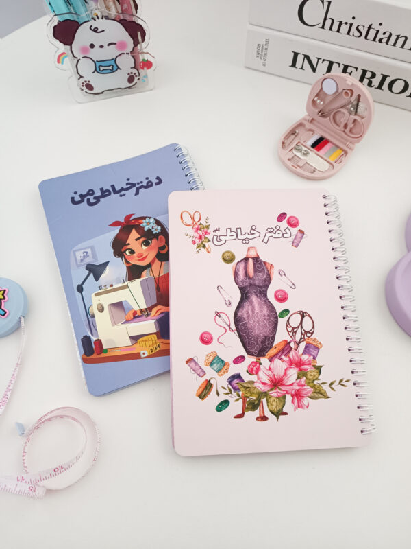 دفتر خیاطی